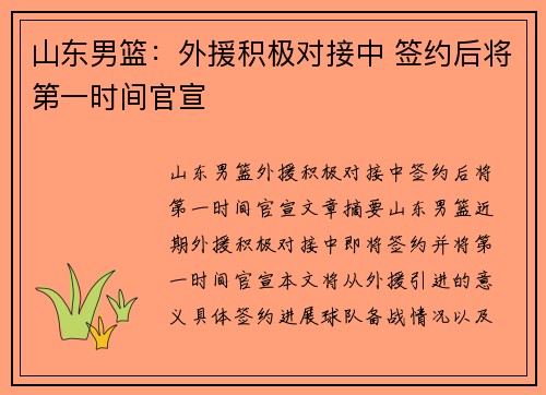 山东男篮：外援积极对接中 签约后将第一时间官宣