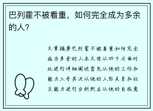 巴列霍不被看重，如何完全成为多余的人？